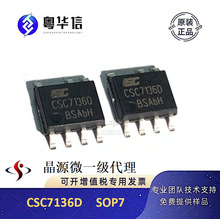 晶源微代理 CSC7136D 内置三极管 功率10W 5V2A PSR电源芯片IC