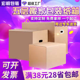 搬家纸箱 快递物流包装纸箱 飞机盒邮政周转纸箱 批发物流包装箱