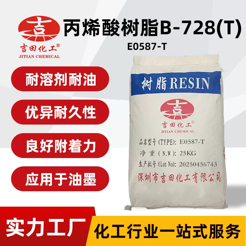 丙烯酸树脂B-728高硬度耐热抗刮擦 白色细粉末油墨塑胶漆玩具漆用