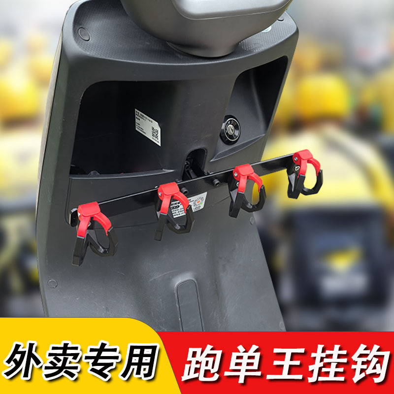 テイクアウト、電動自転車用吊り下げフック、多機能バイクフック、バッテリーカー用ユニバーサルフロント吊り下げフック|undefined