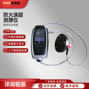 Brk Bcl-F16 Coating Thickness Gauge Fireproof and Anti-Corrosion Large Range Thickness Tester