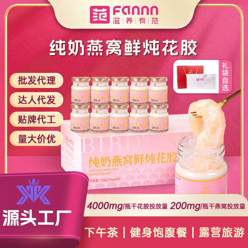 滋养有范纯奶燕窝鲜炖即食花胶礼盒装75g35%*10瓶花胶冻分销专供