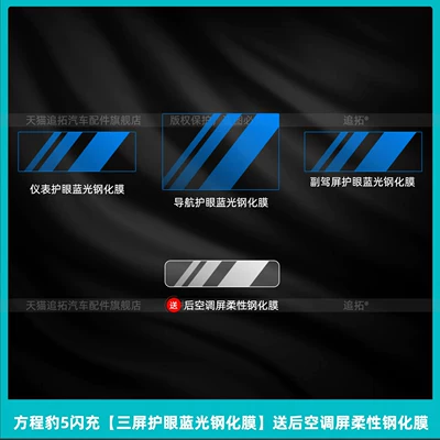 Car interior film 8 Flash Charge Edition: interior protection, rear - equation-leopard-5-fast-charging-three-screen-eye-protection-blue-light-tempered-film-comes-with-a-flexible-tempered-film-for-the-rear-air-conditioning-screen