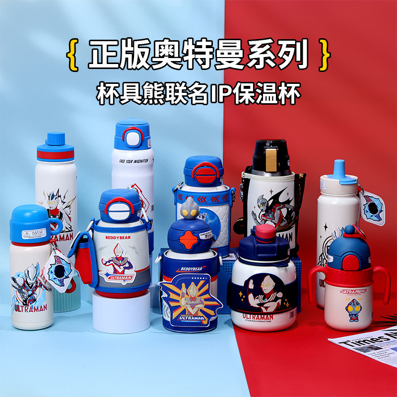 【奥特曼联名】杯具熊儿童保温杯男孩吸管水杯幼儿园学生壶随手杯