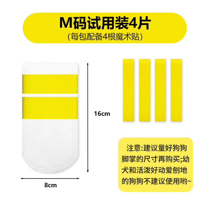 M사이즈(벨크로형) 체험팩 4개입