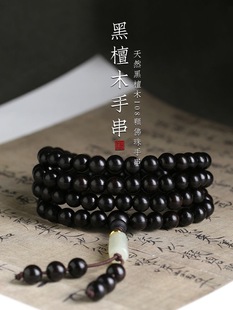 Natural Ebony Buddhist Beads String 108 Round Beads Rosary String Literary and Artistic Retro Ethnic Style Three Circles