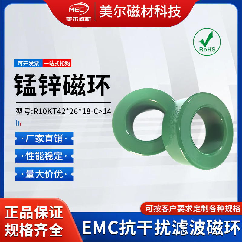锰锌磁环R10KT42*26*18-C>14 PFC电感磁环 纳米晶磁环工字电感