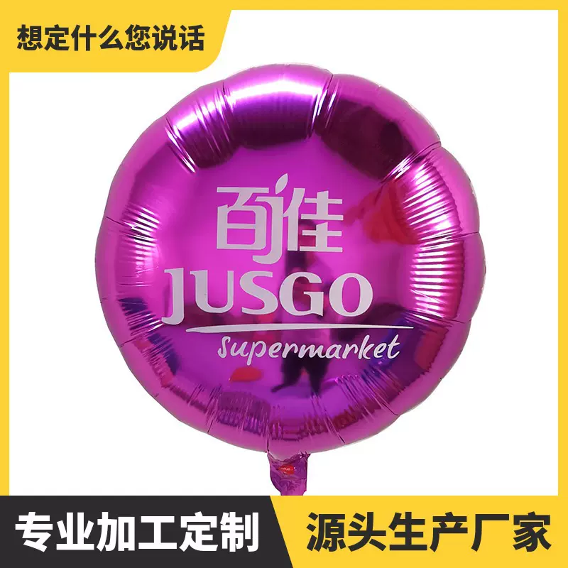铝膜气球定制logo印字18寸商场开业珠宝店幼儿园店庆广告国庆装饰