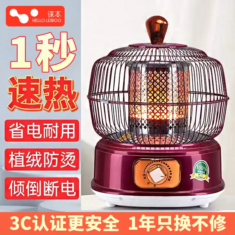 徕本鸟笼烤火炉取暖器小太阳2025新款家用节能速热电暖器桌下烤火