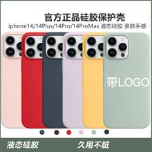 适用苹果14液态硅胶手机壳iPhone14promax原装动画磁吸官方保护套