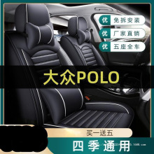 适用大众Polo波罗09/11/13/16/18款汽车全包围座套四季通用座椅套