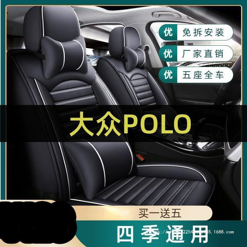 适用大众Polo波罗09/11/13/16/18款汽车全包围座套四季通用座椅套