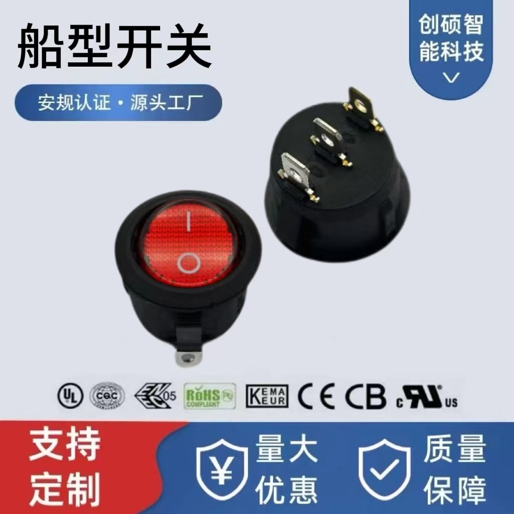 圆型船型开关 3脚2档带灯15mm按钮红色小型翘板 圆型船型开关