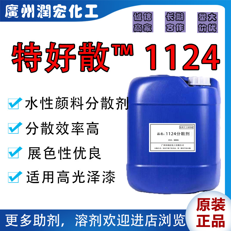 聚丙烯酸铵盐分散剂1124 快易分散剂1124 铵盐分散剂 颜料分散剂