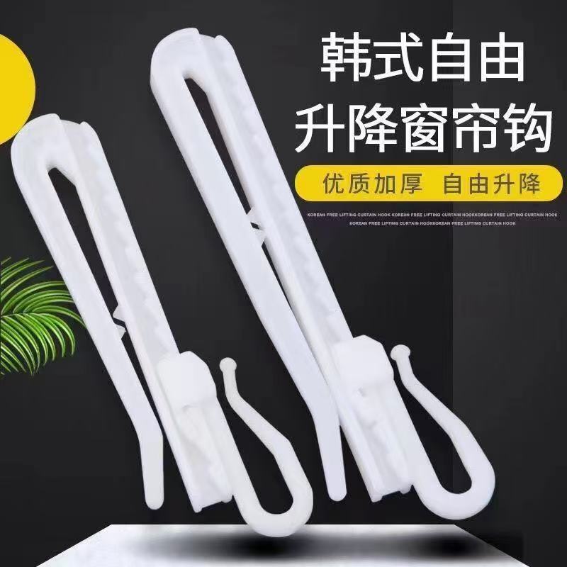 Curtain wear hook cloth belt lifting adjustment hook 7cm/9cm Korean curtain plastic hook curtain accessories