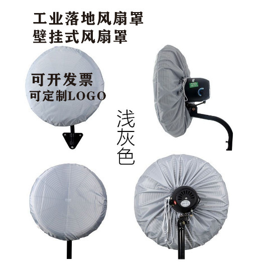 Industrial Electric Fan Dust Cover, Wall-Mounted Horn Fan, Floor Fan Sun Protection Cover, 75/65/55/50 Type Wholesale Waterproof