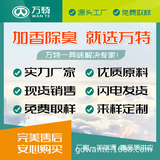 Wantexin manufacturers wholesale flavor samples concentrated fragrance complete industrial Daily flavor a variety of spices