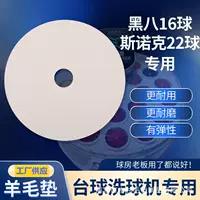Haofeng Zunjue полностью автоматическая стиральная машина для шариков, аксессуары, средний восемь шариков для снукера, жидкость для мытья шариков, кольцо из шерсти, шерстяная подушечка