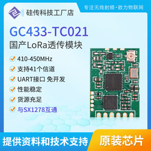 GC433-TC021���aLoRa͸���o���b��ģ�K433M ���_�l��늼���SX1278
