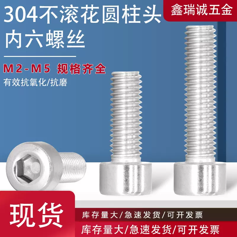 304不锈钢螺丝圆柱头内六角螺丝 GB70.1 杯头螺丝不滚花螺栓M2-M5