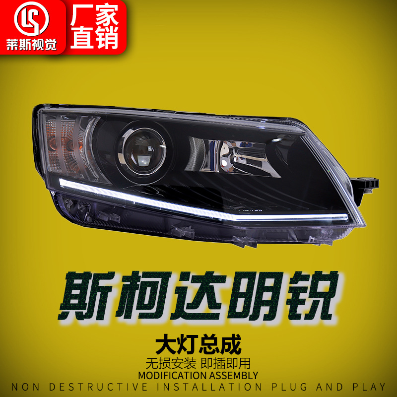 Suitable for 15-17 Skoda Octavia Headlight Assembly Modified High-end LED Eyelash Daytime Running Light Lens Headlight