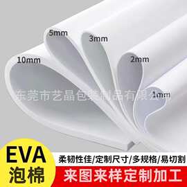 eva泡棉卷材背胶彩色防火eva板材防震eva垫片防静电eva可裁切成型