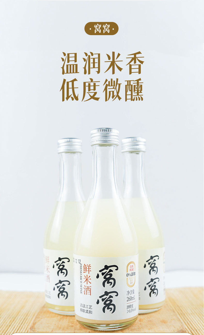 窝窝鲜米酒260ml_01.jpg