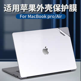 适用苹果笔记本电脑贴膜MacBook机身保护膜Air冰膜外壳贴纸批发
