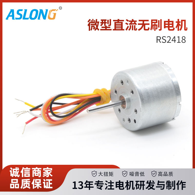 R2418直流无刷电机内置驱动芯片风扇专用马达24V12伏正反转变速
