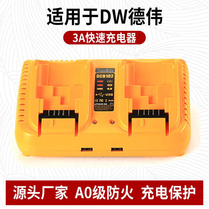 Instead of Dewei Dewal 12V-20V dual charger DCB102 Dewei battery fast charger