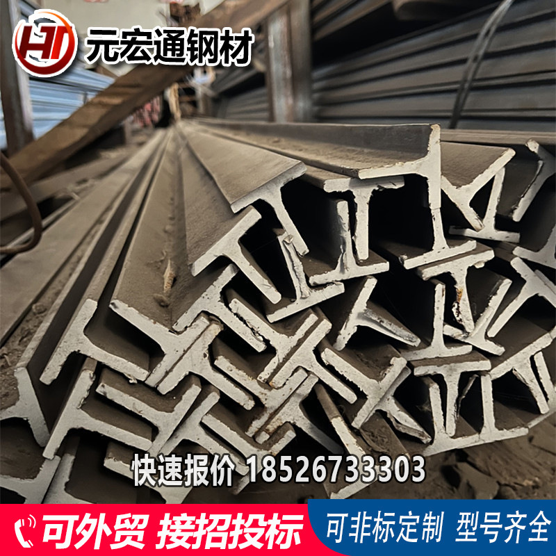 国标精轧轻型Q235B Q345BH型钢Q355B钢结构焊接T型钢 工字钢