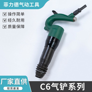 Factory Direct Supply C6 Air Shovel Powerful Impact Air Pick Pneumatic Shovel Slag Air Shovel Brake Pad Casting Sand Removal