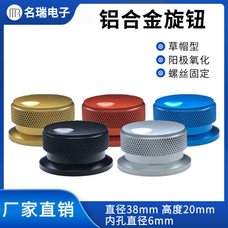 38X20大圆标实心全铝喷砂滚花旋钮音响胆机音量调节旋钮内孔6