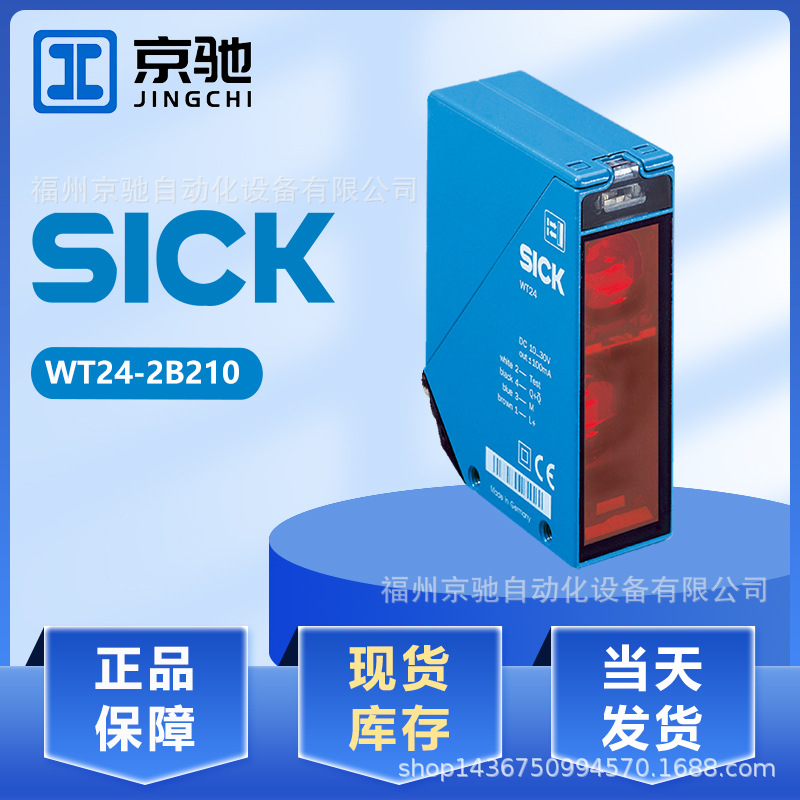 西克sick传感器WT24-2B210WT24-2B210 高精度光电开关 原装正品