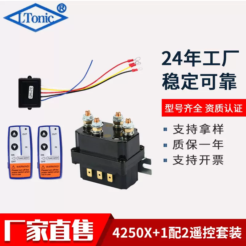 厂家直售12V 250A汽车绞盘继电器4250X套装带遥控器控制器继电器