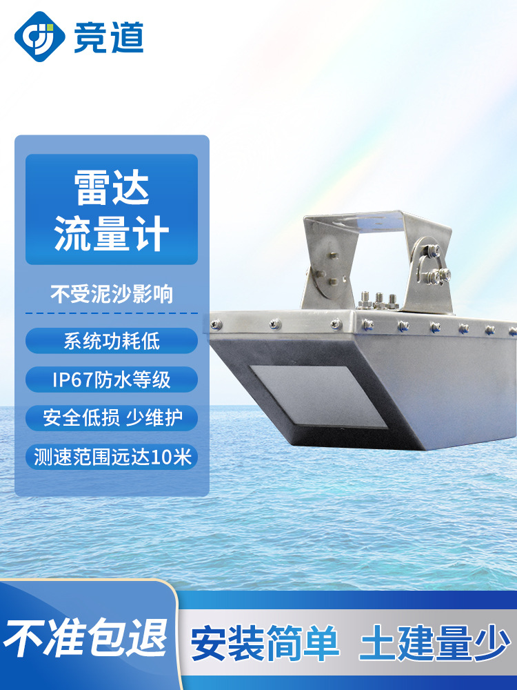 非接触式水利水雷达流量计农田水库水情流速计湖泊河流测量仪
