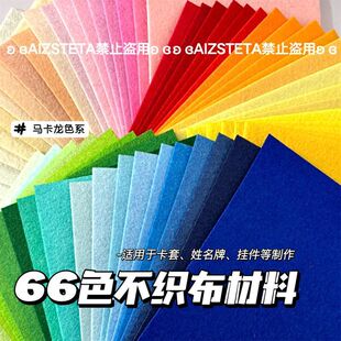 ��ȫ66ɫ���������ϒ�C���������b���Ϻϼ�66�������ֹ�DIY����