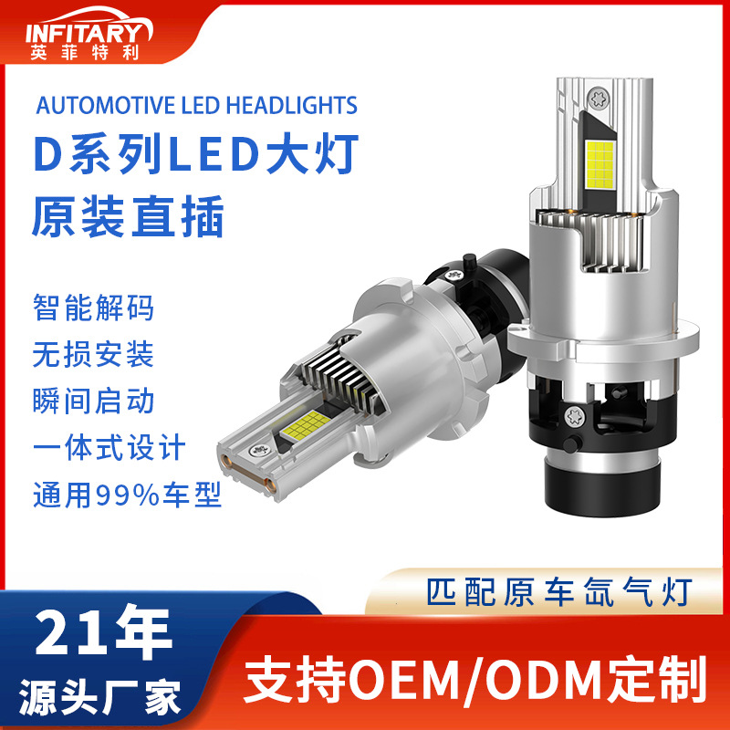 汽车led大灯直插一体D1S led灯泡D2S/D3S led车灯D4S/D4R汽车大灯