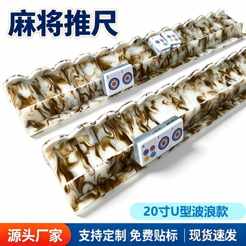 New mahjong push ruler, acrylic U-shaped wavy design, American-style mahjong card organizer, tortoiseshell pattern, cross-border mahjong card ruler