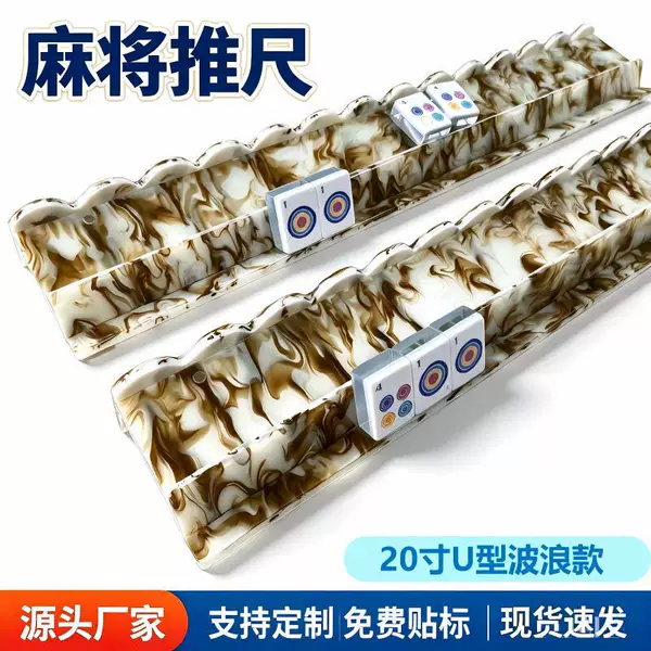 New mahjong push ruler, acrylic U-shaped wavy design, American-style mahjong card organizer, tortoiseshell pattern, cross-border mahjong card ruler