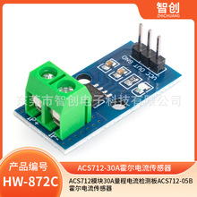 ACS712模块5A/20A/30A量程电流检测板ACS712-05B霍尔电流传感器