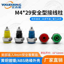 ��ȫ��M4*29mm�~�Ӿ���/4mm�㽶����30A�Ӿ������㽶���^�~�ӵ���
