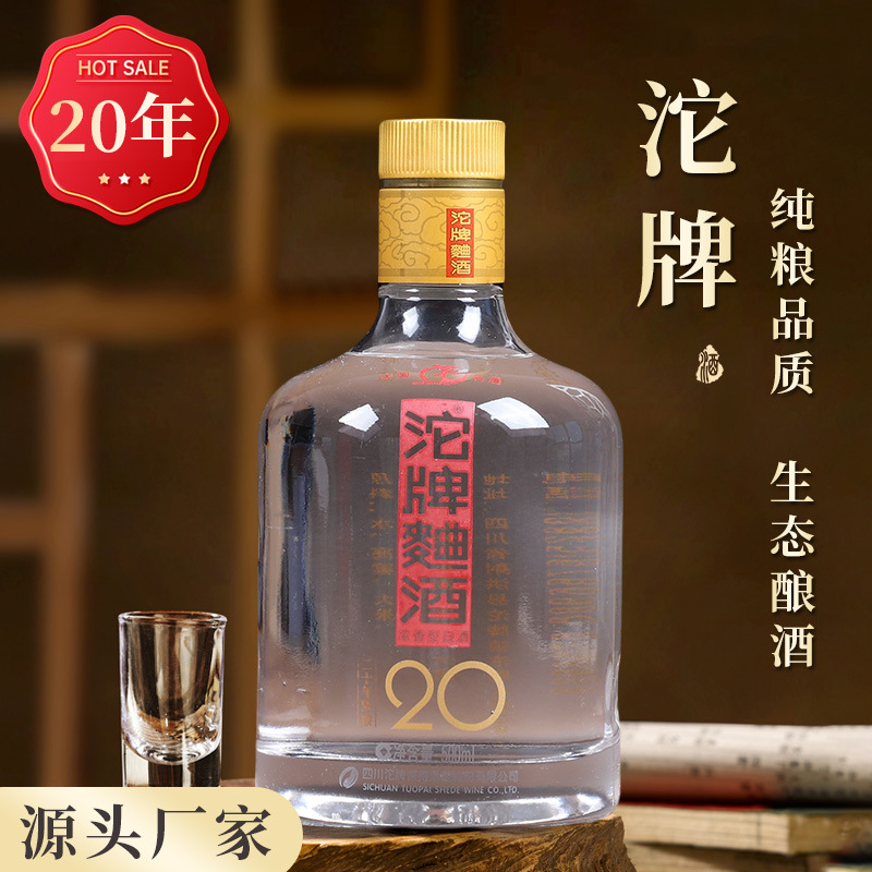 四川沱牌牌曲酒20年陈酿老酒白酒批发包邮厂家直销