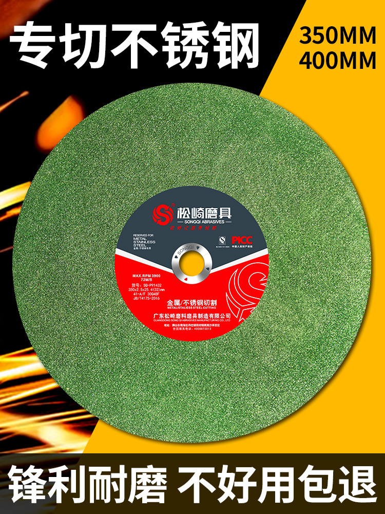 350mm大切割片不锈钢金属切割机砂轮片400型沙轮磨片工业锯片大全