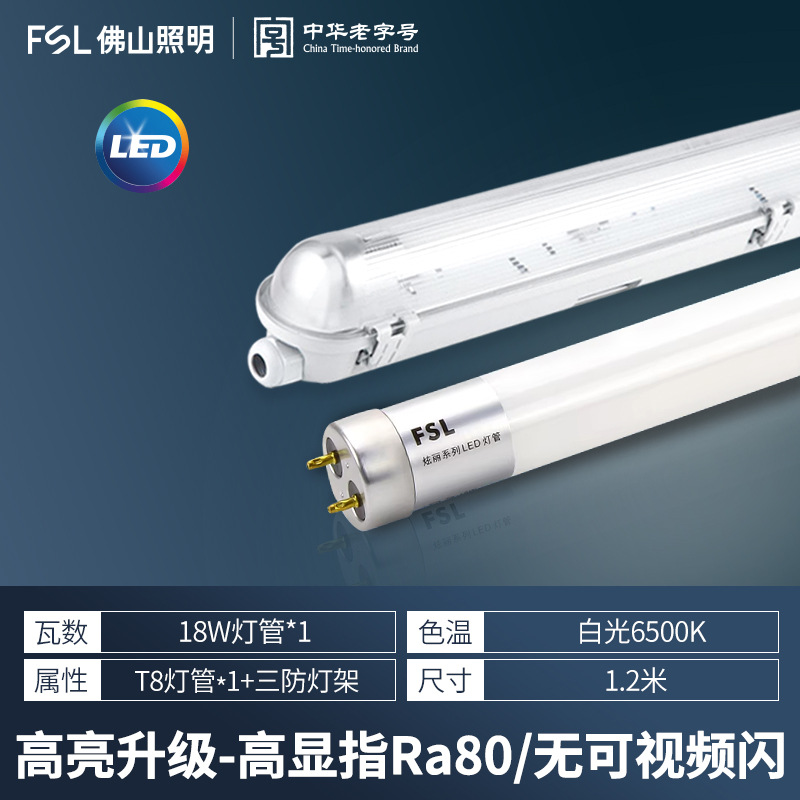Tubo único con marco a prueba de tres factores de 1.2 metros + tubo LED de aluminio con cabezal de 18W.