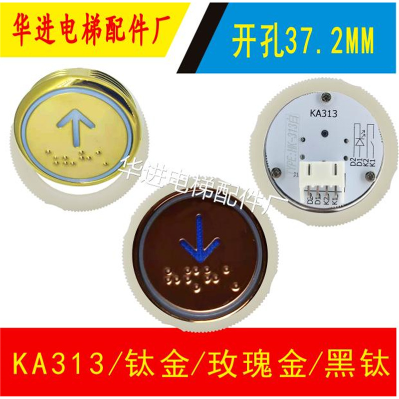 KA313金属按钮 钛合金 黑钛 玫瑰金KL313 酒店豪华高端电梯按钮特