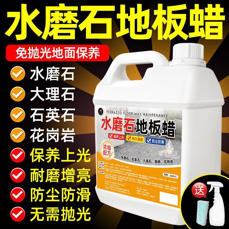 水磨石地板蜡水磨石地板专用蜡免抛光液体蜡水泥地面上光保养专用