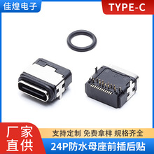 USB 3.1Type-c 24Pˮĸ ǰN IPX7 ˮȦ