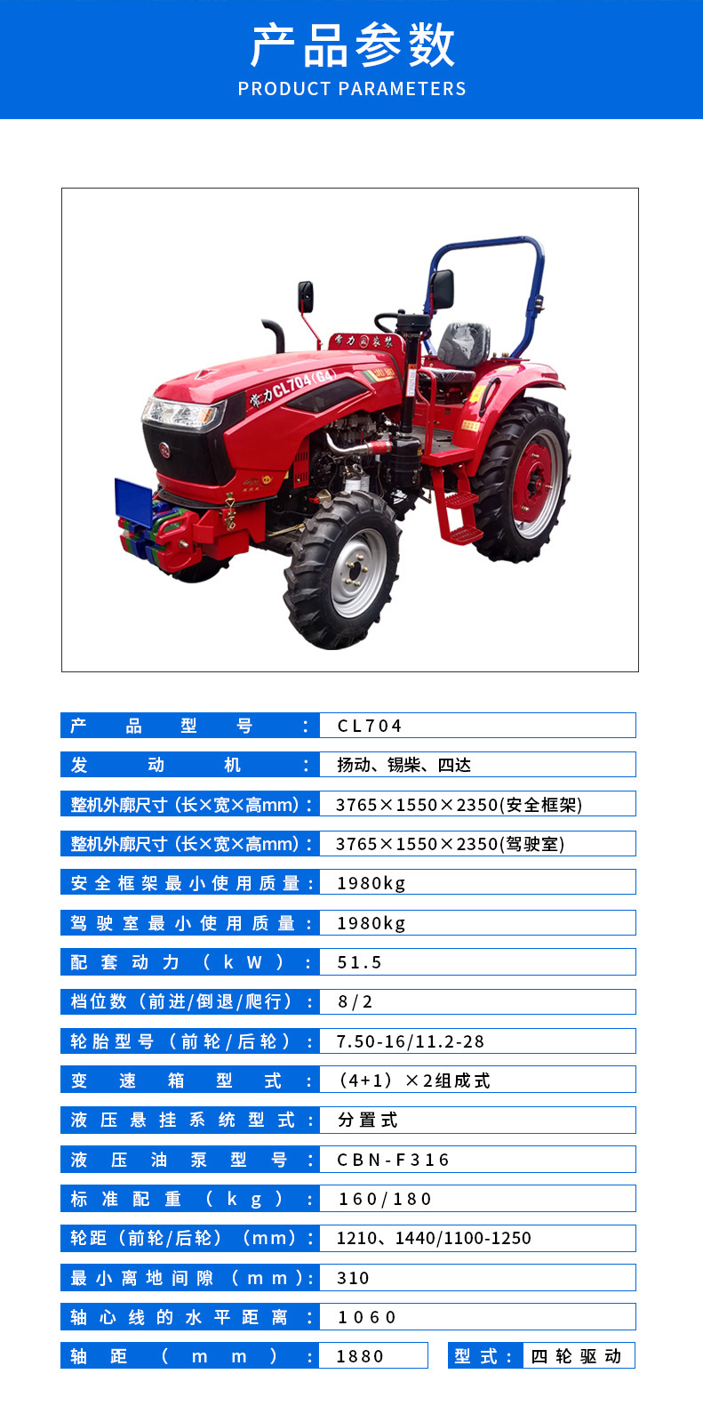 常力704拖拉機(jī)參數(shù) (2).jpg