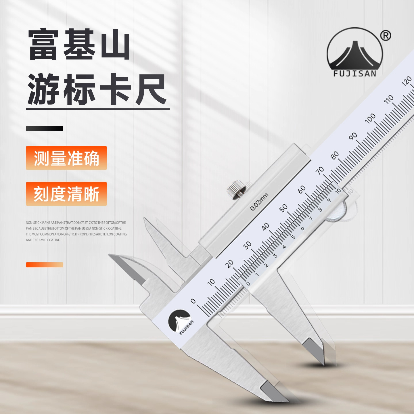 富基山高精度公英游标卡尺工业级机械不锈钢卡尺0-150-200-300mm